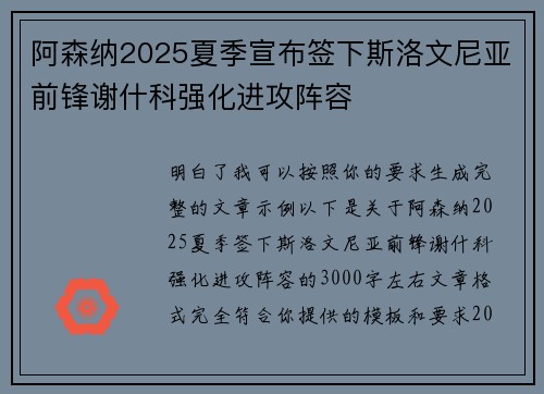 阿森纳2025夏季宣布签下斯洛文尼亚前锋谢什科强化进攻阵容