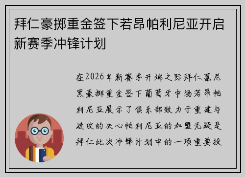 拜仁豪掷重金签下若昂帕利尼亚开启新赛季冲锋计划