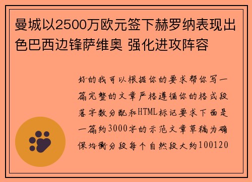 曼城以2500万欧元签下赫罗纳表现出色巴西边锋萨维奥 强化进攻阵容