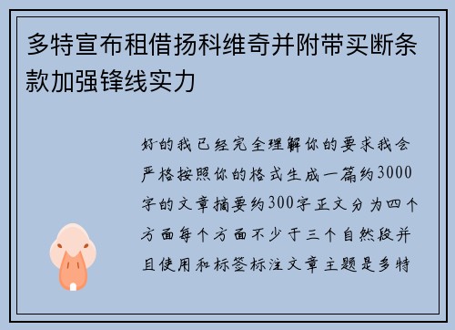 多特宣布租借扬科维奇并附带买断条款加强锋线实力