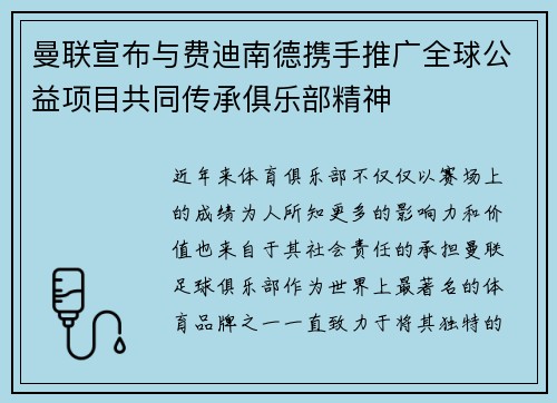 曼联宣布与费迪南德携手推广全球公益项目共同传承俱乐部精神