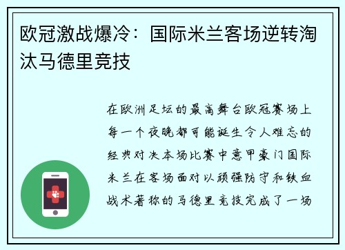 欧冠激战爆冷：国际米兰客场逆转淘汰马德里竞技