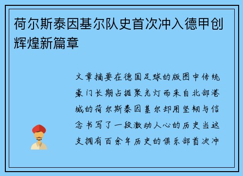 荷尔斯泰因基尔队史首次冲入德甲创辉煌新篇章