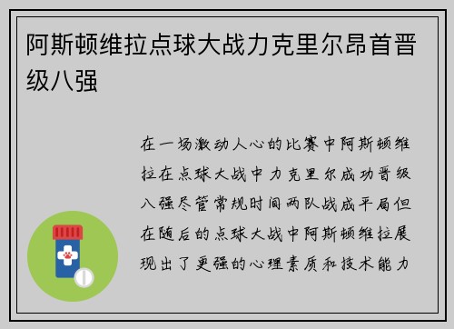 阿斯顿维拉点球大战力克里尔昂首晋级八强